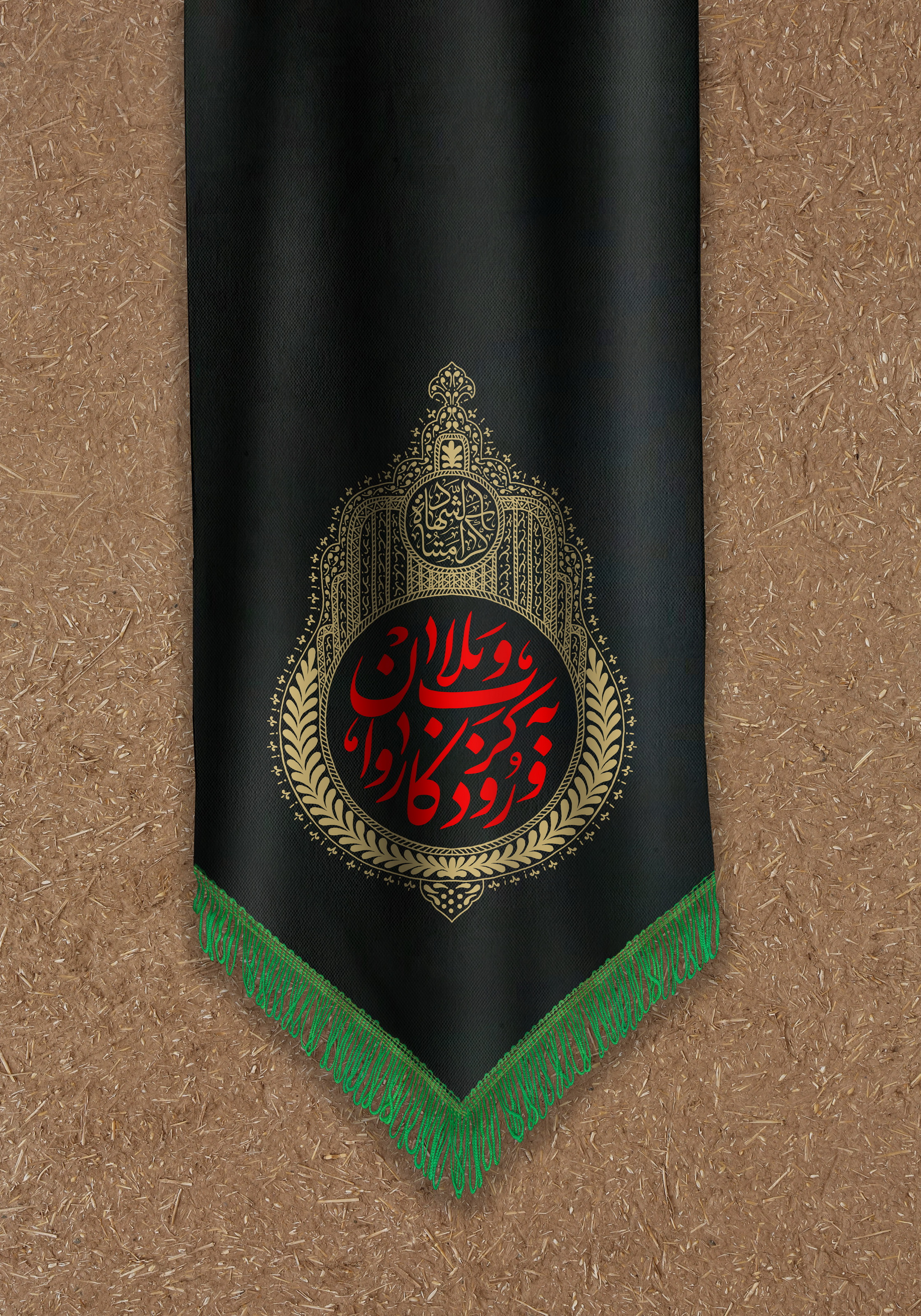 پرچم ورود کاروان به کربلا