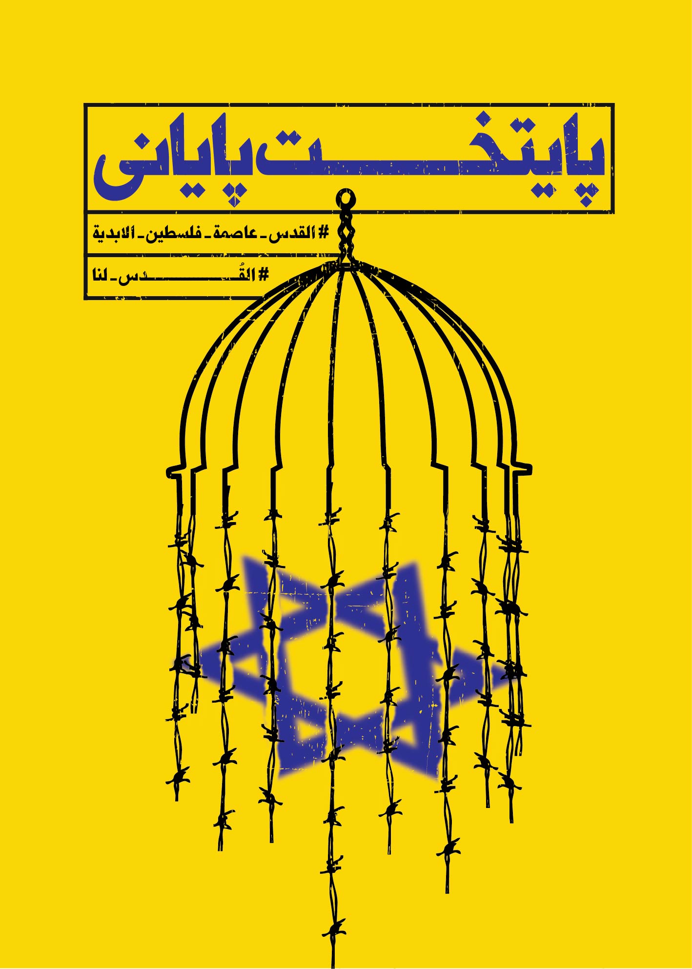 پایتخت پایانی