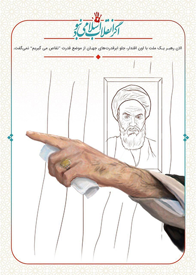 اگر انقلاب اسلامی نبود،پوستر انقلاب