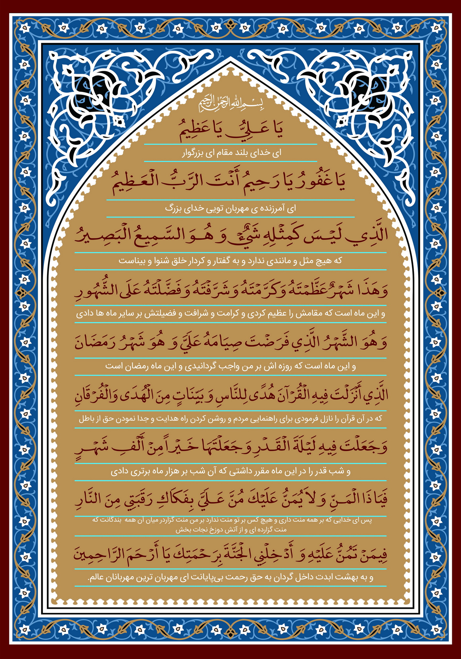 دعای ماه مبارک رمضان