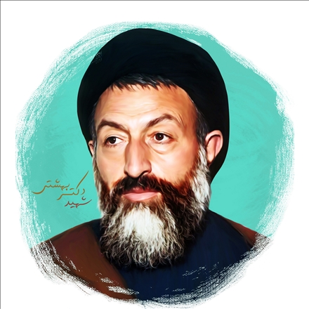 شهید بهشتی