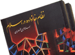 کتاب نظام خانواده در اسلام
