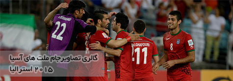 گالری تصاویر جام ملت های آسیا2015 استرالیا