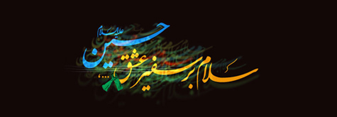 شهادت امام حسین