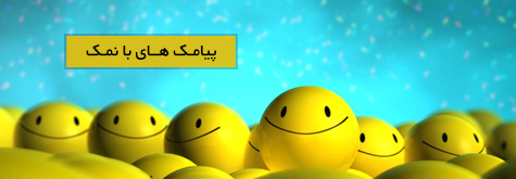 پیامک های طنز