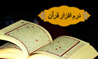 Quran Flash Rasekhoon ابزاری قدرتمند برای مرور قرآن کریم