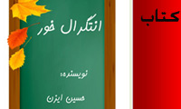 کتاب فارسی انتگرال خور