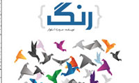 کتاب فارسی مفهوم رنگ