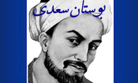 کتاب بوستان سعدی