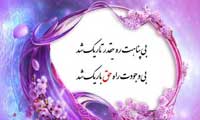 مثنوی انتظار