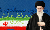 اسکرین سیور مقام معظم رهبری آیت الله خامنه ای