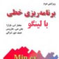 آموزش کامل لینگو(Lingo)