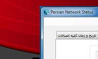  محاسبه میزان مصرف اینترنت با Persian Network Status