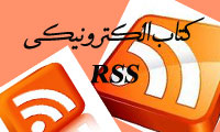 کتاب فارسی RSS چیست؟