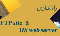 کتاب فارسی راه اندازی IIS Web Server و FTP Site