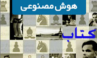 کتاب هوش مصنوعی