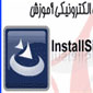 آموزش نرم افزار Installshield  