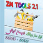 ابزار ساز وبلاگ نویسان ایرانی ZM TOOLS 2.1 