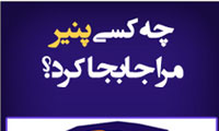 کتاب چه کسی پنیر مرا جابجا کرد؟