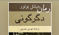 کتاب رمان دگرگونی