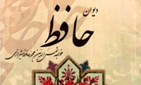 کتاب دیوان حافظ