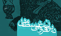 کتاب دیوان فروغی بسطامی