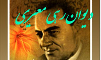 کتاب دیوان رهی معیری