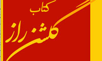 کتاب مثنوی گلشن راز