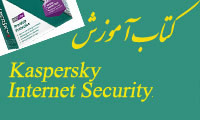 کتاب فارسی آموزش learning Kaspersky Internet Security 2012 / 2013