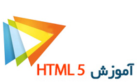کتاب آموزش HTML 5
