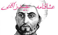 کتاب عشاقنامه