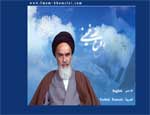 پایگاه اطلاع رسانی امام خمینی (ره)