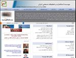 موسسه تحقیقات و استاندارد صنعتی ایران