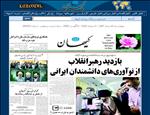 روزنامه-کیهان
