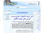 موسسه آموزش عالی جهاد دانشگاهی کرمانشاه