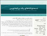 فن آوری اطلاعات ایران