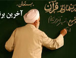 مرکز فرهنگی درسهایی از قرآن