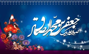 مروری بر رخدادهای دوران امام صادق علیه السلام