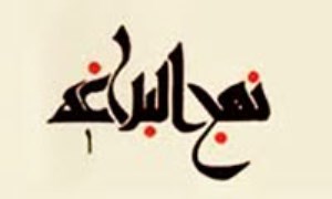 آسیب ‌شناسی روایات ابن ابی الحدید درباره‌ امام حسین (ع) «1»