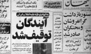 اولین روزنامه‌ای که پس از پیروزی انقلاب توقیف شد