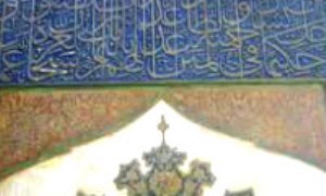 کتیبه ی میرزا احمد نی ریزی زینت بخش عمارت چهل ستون اصفهان