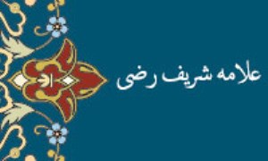 بغداد و کرخ مولد و مسکن شریف رضی (1)