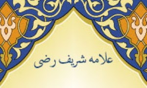 بغداد و کرخ مولد و مسکن شریف رضی (2)