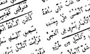 دشواری های ترجمه ی شعر عربی