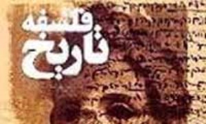 فلسفه تاریخ نزد متفکران ایران و اسلام