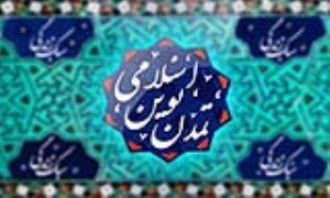 سبک زندگی؛ ‌زمینه ساز تمدن‌سازی اسلامی