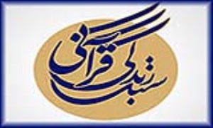 سبک زندگی قرآنی