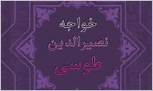 آثار و آراي خواجه ي طوسي در منطق (3)