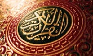 قرآن از ديدگاه قرآن و حديث