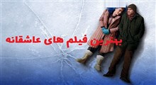 دانلود بهترین فیلم های عاشقانه خارجی با دوبله فارسی